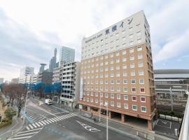 Toyoko Inn Saitama Shintoshin, hotel cerca de Estación de Saitama Shintoshin, Saitama