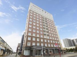 Toyoko Inn Chiba minato Ekimae, ξενοδοχείο κοντά σε Σταθμός Chibaminato, Τσίμπα