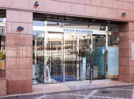 Toyoko Inn Higashi-hiroshima Saijo Ekimae, hotel v destinaci Higaši Hirošima