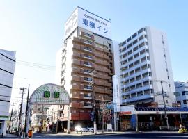 Toyoko Inn Kobe Minatogawa Koen, hotel dekat Bandara Kobe - UKB, Kobe