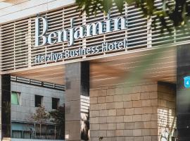 Benjamin Business Hotel, отель в Герцлии