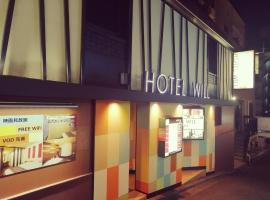 HOTEL WILL渋谷 LOVE HOTEL -Adult only-, hotel en Shibuya (barrio especial), Tokio