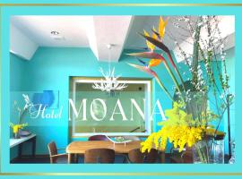 hotel MOANA - Vacation STAY 76518v, ξενοδοχείο κοντά στο Αεροδρόμιο Oshima - OIM, Oshima