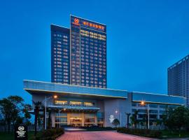 滁州港匯喜來登酒店，滁州的飯店