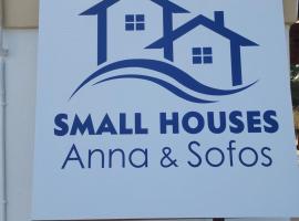 Small houses anna&sofos，卡達麥納的寵物友善飯店