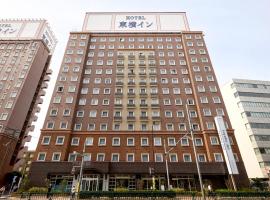 Toyoko Inn Tokyo Haneda Airport No.2: , Tokyo Haneda Uluslararası Havaalanı - HND yakınında bir otel