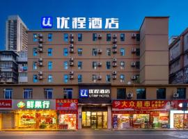 Unitour Hotel, Nanning Railway Station, отель рядом с аэропортом Международный аэропорт Наньнин Усюй - NNG в городе Наньнин