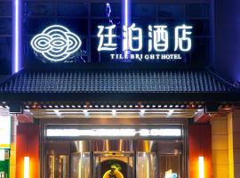Till Bright Hotel, Yongzhou Dong'an, accessible hotel in Yongzhou