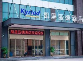 Kyriad Marvelous Hotel Foshan Xiqiao Mountain Scenic Area Qiaoling Square, hotel din Nanhai