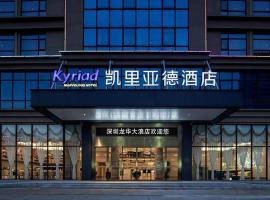 Četrzvaigžņu viesnīca Kyriad Marvelous Hotel Shenzhen Longhua Dalang Business Center pilsētā Tiantangwei