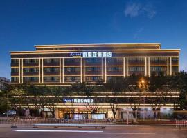 Kyriad Marvelous Hotel Haikou Free Trade Zone, отель в Хайкоу