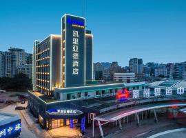 Kyriad Marvelous Hotel Chaozhou Fortune Central, hotel in Chaozhou