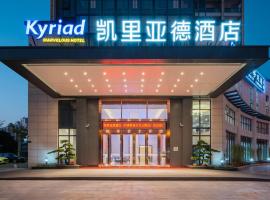 Kyriad Marvelous Hotel Heyuan Hakka Culture Park, four-star hotel in Heyuan