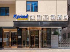 Kyriad Marvelous Hotel Suzhou Guanqian Street and Shiquan Street, hôtel à Suzhou (Gu Su District)