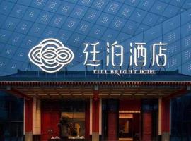 Till Bright Hotel, Hengyang Xingmei Red Star Macalline, hotel in Hengyang