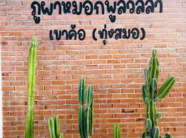 Viesnīca Phuphamok Pool Villa Khaokho Thungsamo pilsētā Ban Non Na Yao
