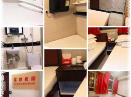 富都賓館 Fu Dou Guest House, penzión v Hong Kongu