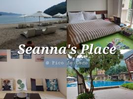 Seanna's Place at Pico de Loro、ナスグブのビーチ周辺のバケーションレンタル
