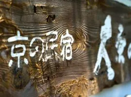 Kyo no Minshuku Ohara no Sato