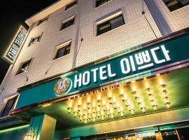 Wonju Hotel Ippda, готель у місті Вонджу