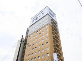 Toyoko Inn Shin-shirakawa Ekimae, hotel em Nishigo