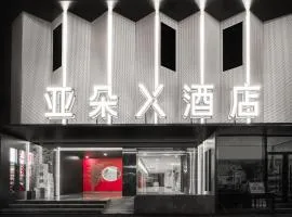 成都太古里IFS国金中心亚朵X酒店