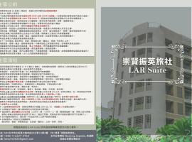 LAR Suite, отель в Тайчжуне, рядом находится Folklore Park