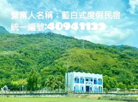 Blue and White Style Holiday B&B, homestay in Guanshan
