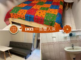 藏夫私廚的家, alojamento na praia em Toucheng