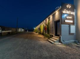 Taif promise Chalets, hotel near Saiysad National Park, Taif