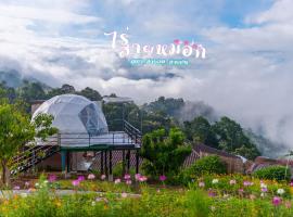 ไร่สายหมอก, hotel v destinaci Mon Jam