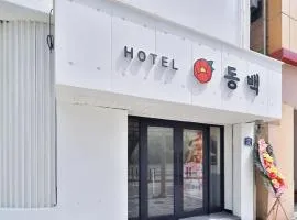 Haeundae Dongbeck Hotel