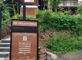Garden view Japanese style room - Vacation STAY 15090，美作的飯店