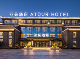 Atour Hotel Jincheng Gaoping High-Speed East Railway Station, hotel sa Gaoping