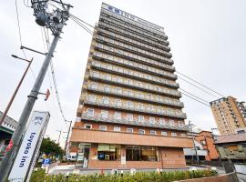 Toyoko Inn Osaka Kadoma-shi Ekimae โรงแรมใกล้ RACTAB Dome ในโอซาก้า