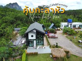 คุ้มกะลาหัวฟาร์มสเตย์ (Khumkalahua Farmstay), hotel u gradu 'Ban Pha Saeng Lang'