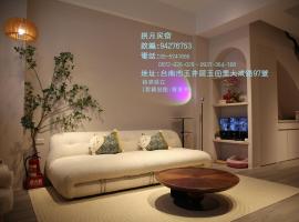 玉井拱月民宿, hotel v destinaci Yujing