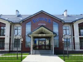 Kupets Hotel, hotel in Naro-Fominsk