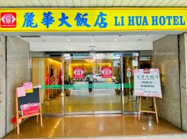 Li Hua Hotel: Taoyuan şehrinde bir otel