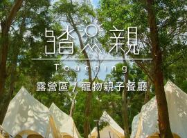 Touching Camping, palapinė su patogumais mieste Hou-lung-tzu