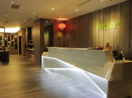 Grace Hotel Zhonghe、中和区のホテル