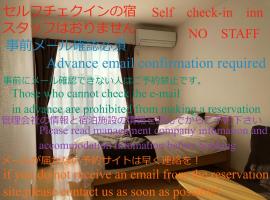 I・ecoⅢ（アイエコスリー）, guest house in Niigata
