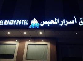 ASRAR MAHBAS HOTEL - MAHBAS AL JIN, hotell piirkonnas Al Aziziyah, Meka