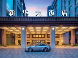 voco Wuhan Xinhua, an IHG Hotel โรงแรมในอู่ฮั่น