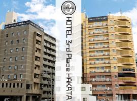 HOTEL Third Place Hakata, מלון ליד נמל התעופה פוקוקה - FUK, פוקואוקה