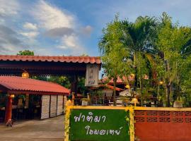 Fatima homestay ฟาติมาโฮมสเตย์, дешевий готель у місті Ban Nam Lat
