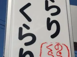 民泊のらりくらり