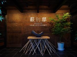 浜崎の宿萩別邸, chata v destinaci Hagi