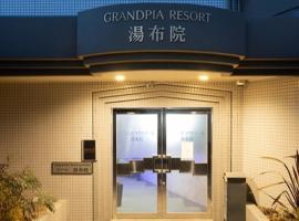 유후에 위치한 호텔 Resort Yufuin - Grandpia Resort Yufuin