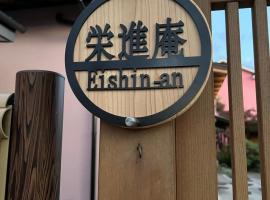 Eishinan 栄進庵, cabaña en Fuji